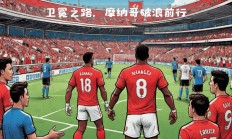 开云体育登录-摩纳哥实力有所回升，寻找连胜之路的简单介绍