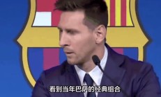 开云官网-尤文图斯主帅称赞梅西表现，期待与巴塞罗那再度对决