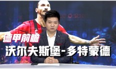 开云体育官方网站-沃尔夫斯堡防线表现出色，成功守住门户