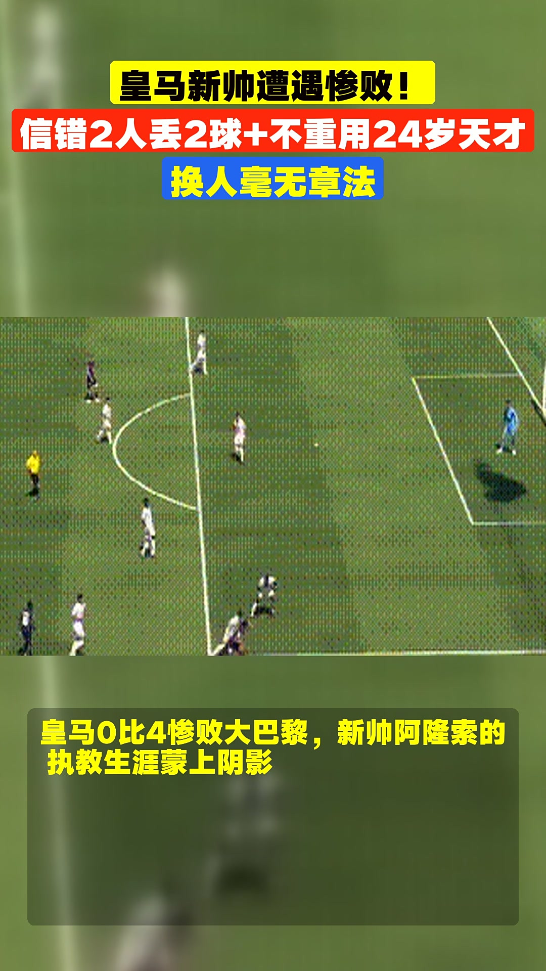 不来梅连胜告终,遭遇皇马挫败 不来梅连胜告终,遭遇皇马挫败