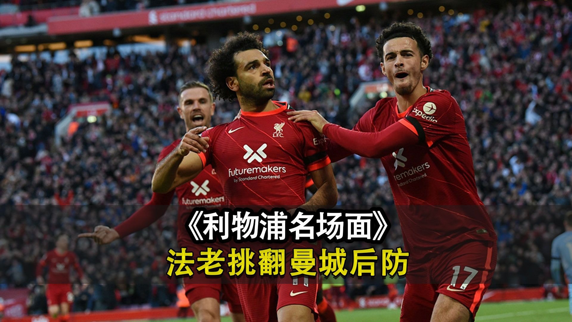 利物浦客场连胜,紧咬领头羊脚跟 利物浦客场连胜,紧咬领头羊脚跟