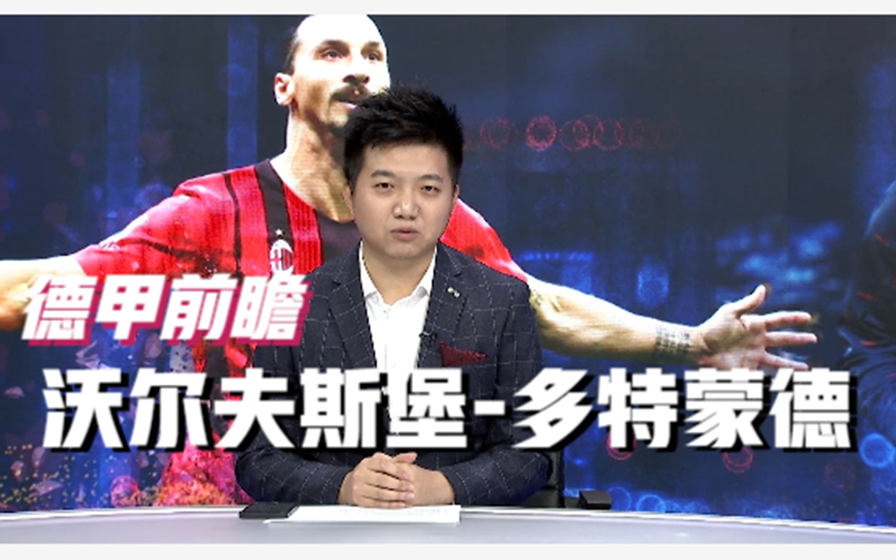 沃尔夫斯堡防线表现出色,成功守住门户 沃尔夫斯堡防线表现出色,成功守住门户