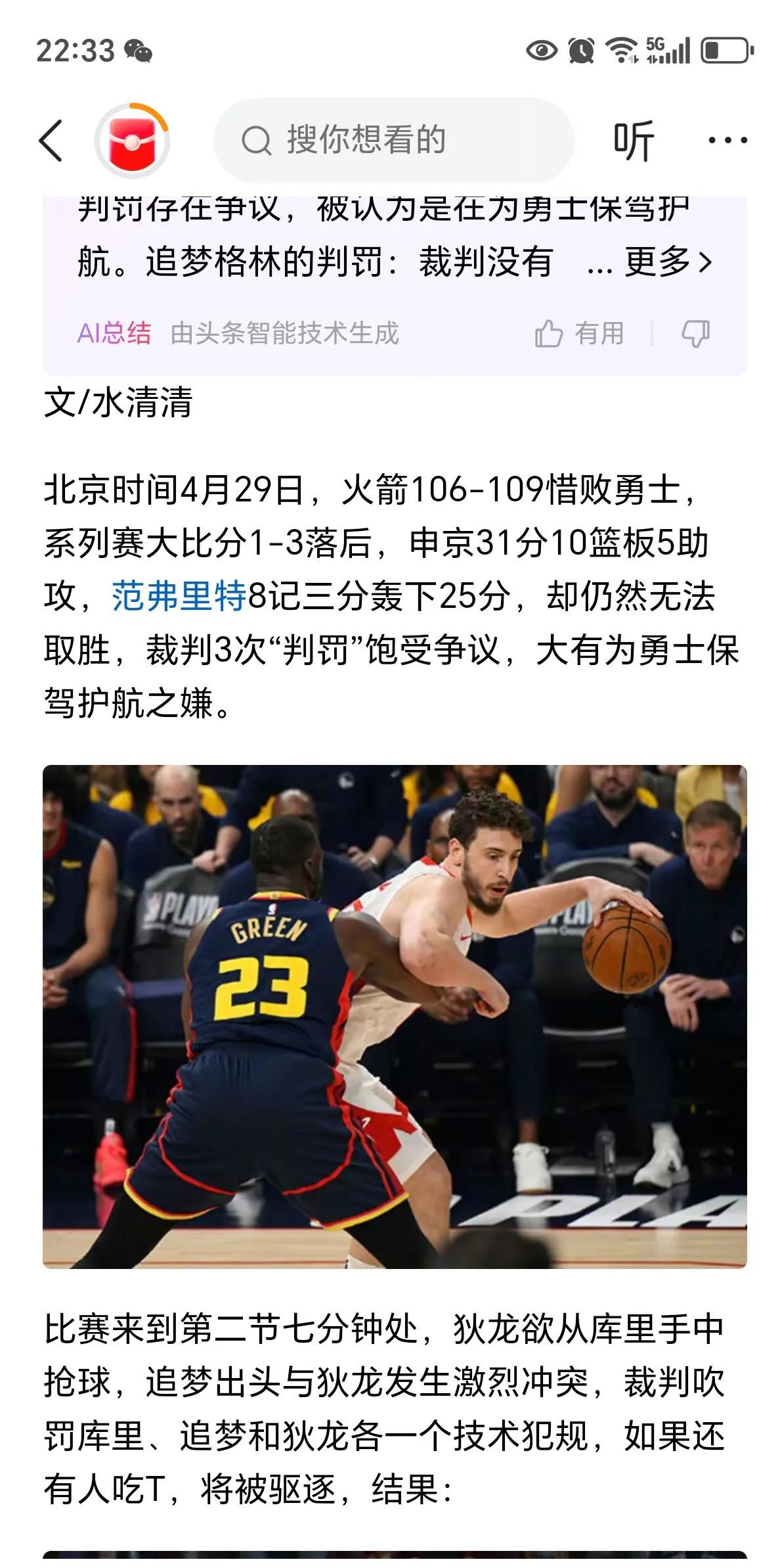 NBA球队经历管理调整，篮球赛事组织遭受冲击