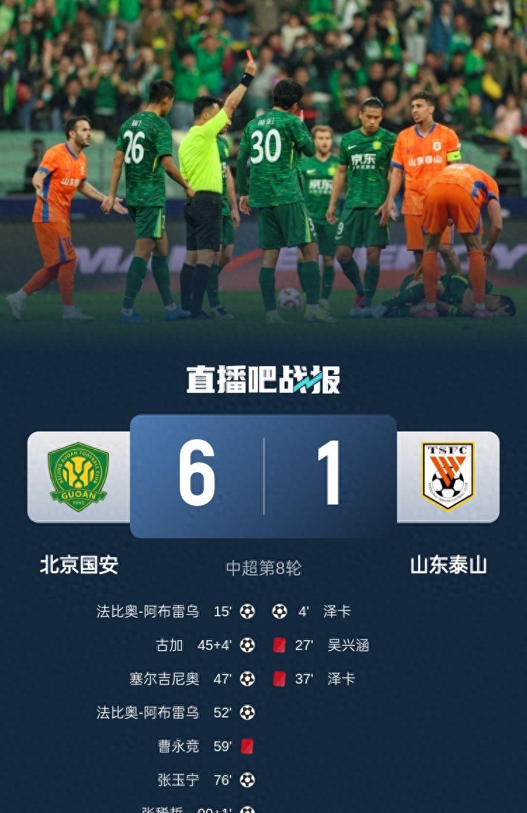 北京国安客场比分激烈,球迷热情高涨 北京国安客场比分激烈,球迷热情高涨